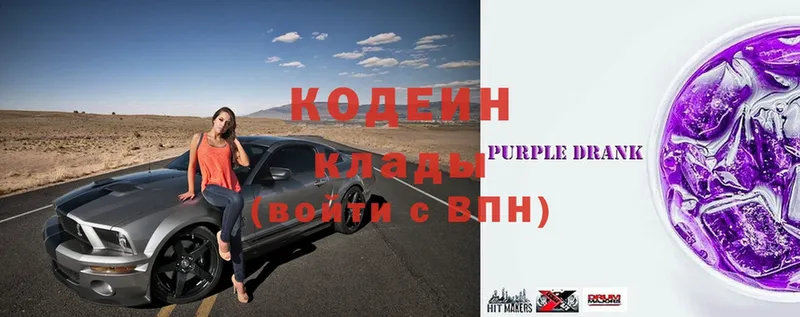 Codein Purple Drank  Богородск 